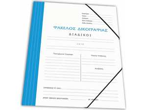 Φάκελος δικογραφίας χάρτινος SKAG με αυτιά και λάστιχο 25x35cm Θαλασσί